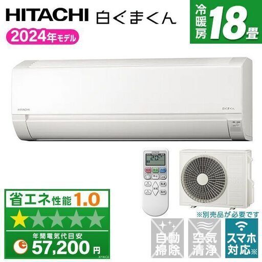 HITACHI 2023年製 18〜20畳用　エアコン HITACHI 2023年製 18〜20畳用 エアコン