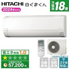 日立の白くまくん18畳用 RAS-AJ56R2(W) [スターホ...