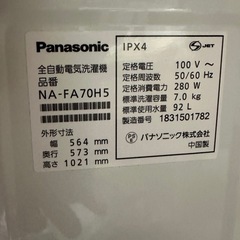 パナソニック全自動電気洗濯機NA-FA70H5の画像