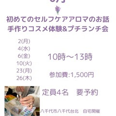 初めてのセルフケアアロマ講座&手作りコスメ体験プチランチ会の画像