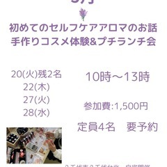 初めてのセルフケアアロマ講座&手作りコスメ体験プチランチ会