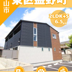 【東区益野町】敷金・礼金0円！さらに…ペット相談も可能🐶✨