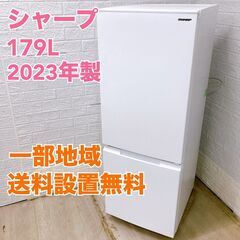 パナソニック SJ-D18J-W 2023年製 179L 冷蔵庫...