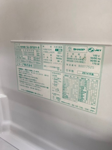 SHARP プラズマクラスター　冷蔵庫　501L SJ-GF50Y-R 