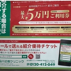品川近視クリニック　割引券1枚