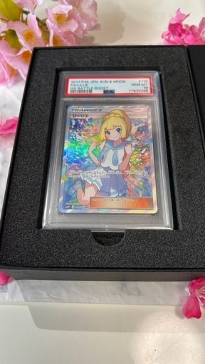 ♡がんばリーリエ　psa10 リーリエ♡
