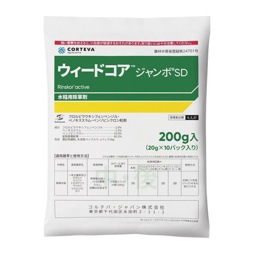【ケース販売】 水稲用除草剤 ウィードコアジャンボSD 200g×20袋セット CORTEVA コルテバ