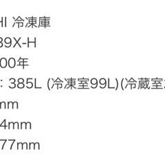 385L 冷蔵庫の画像