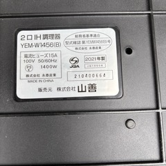 IHクッキングヒーター　IHコンロ　山善　YEM-W1456（B）　2021年製　分解清掃クリーニング済の画像