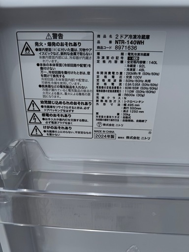 【2024年製】【ほぼ新品！かなり美品です！】ニトリ　冷蔵庫　NTR-140WH
