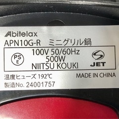 電気ミニプレート グリル鍋 APN-10G(R) ※蓋なし品の画像