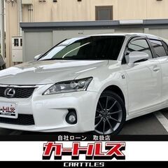😊東海エリア・自社ローン取り扱い店！CT CT200h F SPORT