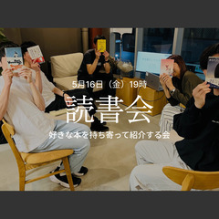 武蔵小杉 de 読書会 #5
