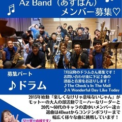 ドラム募集♬BIg Band