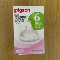 母乳実感　Lサイズ　　1個