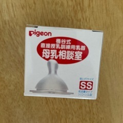 母乳相談室　乳首１個