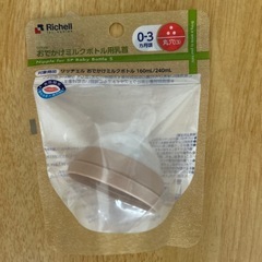 リッチェル　おでかげミルクボトル用乳首