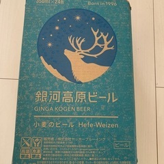 銀河高原ビール