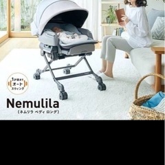 ネムリラの画像