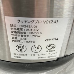 ☆値下げ☆O2505-438 オークローンマーケティング クッキングプロV2 電気圧力鍋 CV24SA-01 年式表記無し 通電確認済み 調理容量約1.6L 中古美品の画像