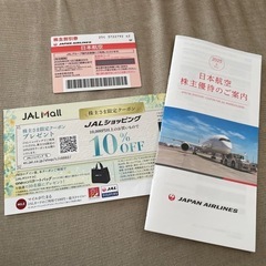 JAL 日本航空 株主優待