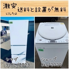 ⭐︎送料設置無料⭐︎限界価格挑戦！！新生活家電♬洗濯機/冷蔵庫♬