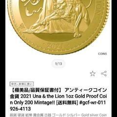 ウナとライオン　1オンスプルーフ金貨　2021年セントヘレナ　銀貨の画像