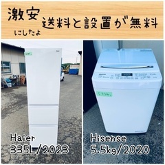 ⭐︎送料設置無料⭐︎限界価格挑戦！！新生活家電♬洗濯機/冷蔵庫♬