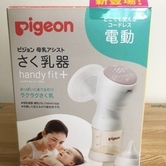 ピジョン　電動搾乳機