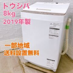 トウシバ AW-BK8D7 2019年製 8.0kg 洗濯機 美...
