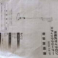 掃除機ジャンク品決まりましたの画像