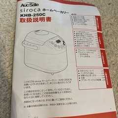 シロカ　ホームベーカリー　KHB-250Cの画像