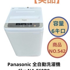 Panasonic 全自動洗濯機 6kg NA-F60B8 20...