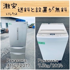 ⭐︎送料設置無料⭐︎限界価格挑戦！！新生活家電♬洗濯機/冷蔵庫♬