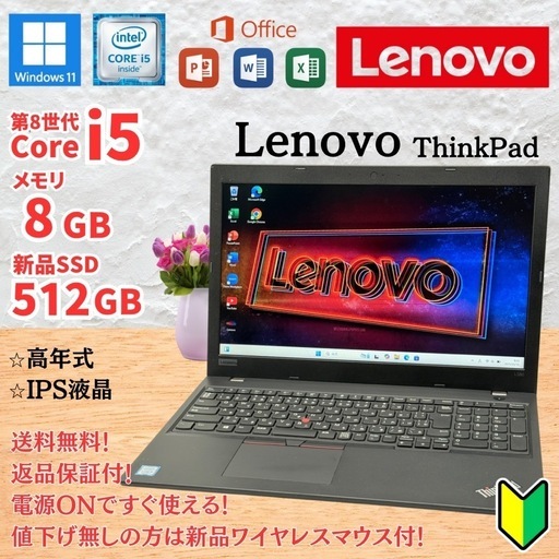 【ご予約済】⭐️Windows11⭐️Office2021⭐️ Lenovoノートパソコン/高年式第8世代/新品大容量SSD/動作確認の動画が観れます▼
