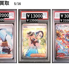ポケモンカード買取 5/16
