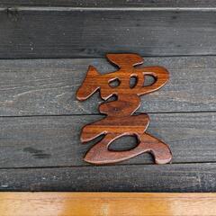 神棚板　雲（木製）付き中古の画像