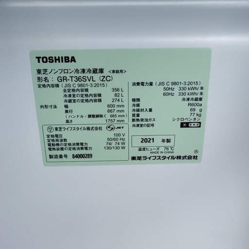 【美品】東芝 冷蔵庫 2021年製 356L GR-T36SVL(ZC)