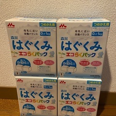 乳児用ミルク はぐくみ エコらくパック×4