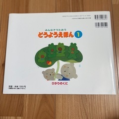 みんなでうたおうどうようえほんの画像