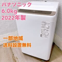パナソニック NA-F60PB15 2022年製 6.0kg 洗...
