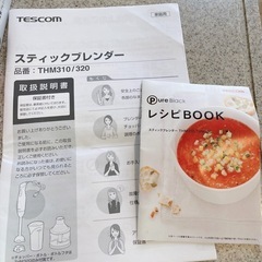 (受け渡し者決定
)🌷スティックブレンダー🌷の画像