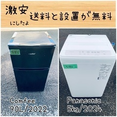 ⭐︎送料設置無料⭐︎限界価格挑戦！！新生活家電♬洗濯機/冷蔵庫♬