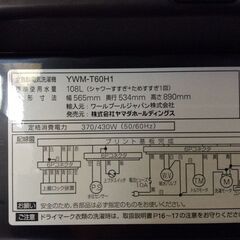 JT10832【YAMADA/ヤマダ 6.0kg洗濯機】美品 2022年製 YAMADA SELECT YWM-T60H1 家電 洗濯 簡易乾燥の画像