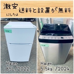 ⭐︎送料設置無料⭐︎限界価格挑戦！！新生活家電♬洗濯機/冷蔵庫♬