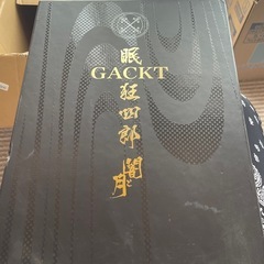 GACKT 眠 狂四郎 闇と月 