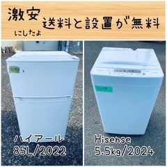⭐︎送料設置無料⭐︎限界価格挑戦！！新生活家電♬洗濯機/冷蔵庫♬