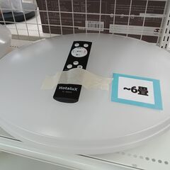 ★ジモティ割あり★ HotaluX シーリングライト HLDC0...