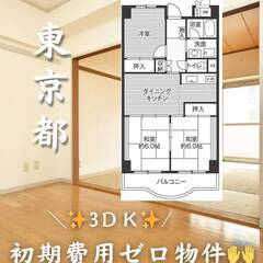 東京都港区　初期費用ゼロ　家賃194000円　生活保護可👌👌