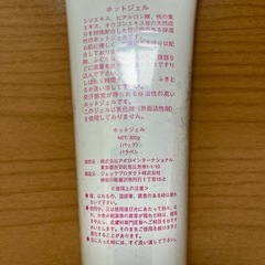 HOTGELの画像